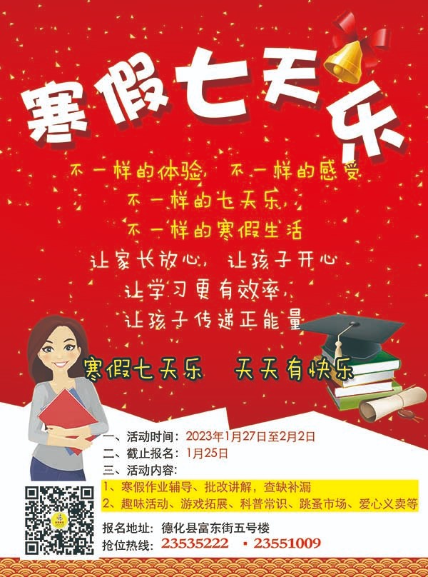寒假七天樂，天天有快樂