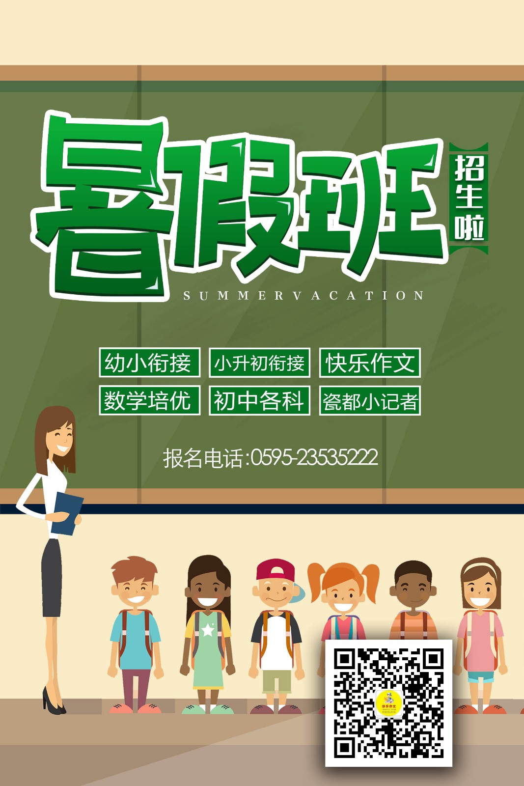 2024暑假招生開始啦